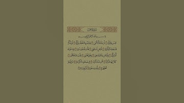 سورة عبس احمد العجمي