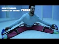 Тренажер для растяжки PANDA FIT (YOGA).