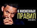 Советы от Уилл Смита | Это изменит твою жизнь | Мотивация для достижения цели