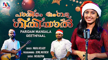 Paridam Mangala Geethiyaal | പാരിടം മംഗള | Christmas Song | Maria Kolady | Match Point Faith |