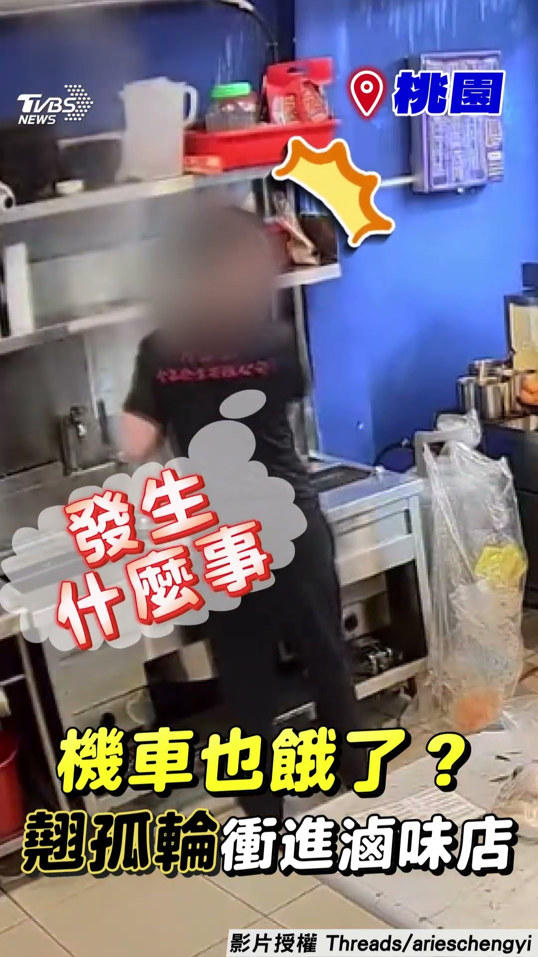 女誤催油門「翹孤輪」撞進滷味店　驚險暴衝畫面曝!｜TVBS新聞@TVBSNEWS01