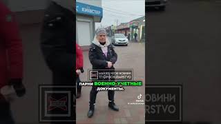 👮♂️ ТЦКшник Просит Убрать Камеру 🤬 #остановила_полиция #патрульная_полиция #полиция_украина