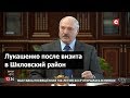 Лукашенко: Корова не такая глупая, как некоторые, кто там работает | Президент после визита в Шклов