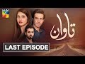 Tawaan Last Episode HUM TV Drama 6 February 2019