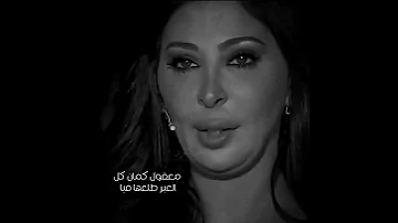 ازاي بينسى عشانه اليسا 