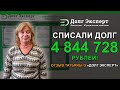 💬Отзыв Татьяны Сергеевны о компании Долг Эксперт