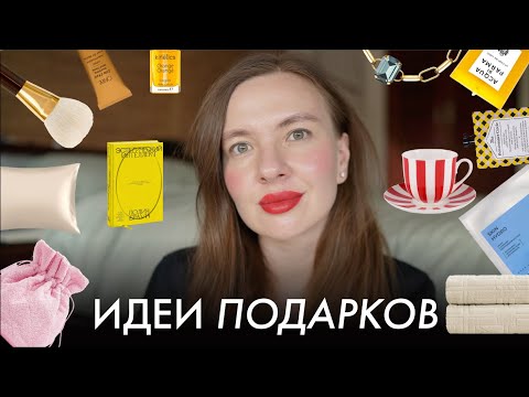 Идеи подарков на любой праздник | 8 марта | Бюджетные подарки | Подарки для женщин | Атмосферные