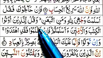 Surah Ali-imran Ayat 20 Learn Quran with tajwid |سورة ال عمران Learn Quran Live