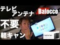 軽キャンのテレビ事情　TVアンテナはもう古い！！！ エンタメ神アイテムを紹介します(^o^)　#BUFFALO nasne