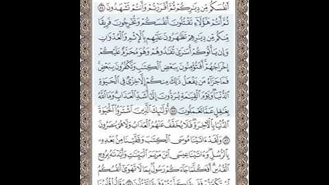 الشيخ المنشاوي سورة البقرة الوجه 13