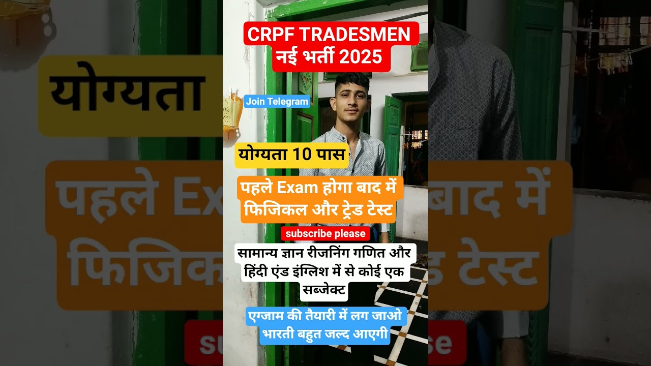 CRPF Tradesmen New Bharti 2025 | CRPF Tredsman Syllabus 2025 | 