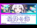 Cosmic Princess Kaguya! Insert song - Starry Sea (星降る海) ♪JP/ROM/CHT/EN Lyrics♪