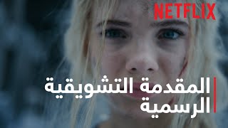 The Witcher: موسم 2 - المقدمة التشويقية | Netflix