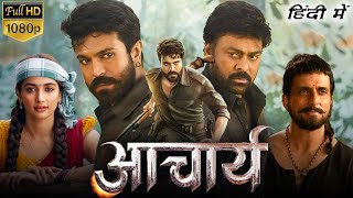Acharya Full Movie In Hindi Dubbed | Chiranjeevi, Ram Charan, Pooja Hegde, Sonu Sood |Facts & Review