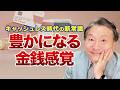 キャッシュレス時代に「一生モノの金銭感覚」を育てる習慣｜自立する子が育つ魔法の質問