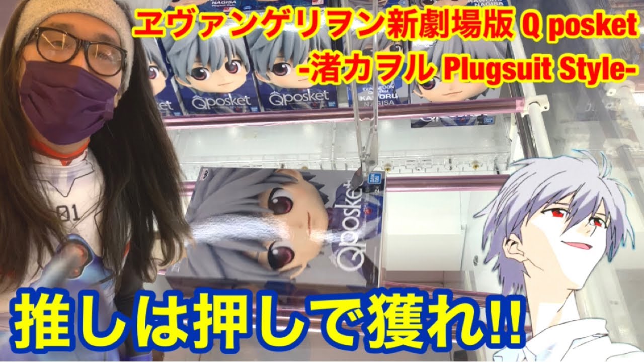 クレゲ】【ヱヴァンゲリヲン新劇場版 】Q posket-渚カヲル Plugsuit 