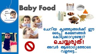 Baby Food Malayalam - Part 1 - Foods To Avoid Safis Ss