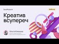 Креатив всупереч | Вебінар