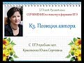 ЕГЭ 2018. Сочинение по тексту. К 3. Позиция автора