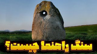 سنگ راهنما در گنج یابی