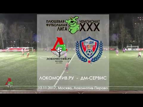 Видео к матчу Локо.ру - ДМ