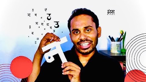 Devanagari Script- न /na/ with IPA [n] and its Half Form: न् | Indus Hindi | Manish Patel
