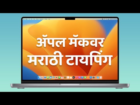 Marathi Typing on Apple MacBook :  : Marathi Keyboard