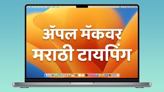 Marathi Typing on Apple MacBook :  : Marathi Keyboard screenshot 3