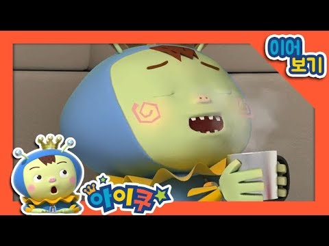 안전교육 <strong>아이쿠</strong>! ㅣ화상사고예방/안전한가정환경/교차로안전/횡단보도안전/실종대처│<strong>아이쿠</strong> 5화씩 이어보기 #11