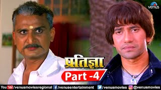 Pratigya Part 4 Bhojpuri Action Movie | Dinesh Lal"Nirahua" | Pawan Singh & Monalisa |Superhit Movie
