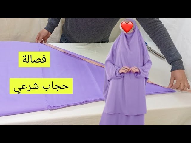 طريقة تفصيل حجاب شرعي للنساء hijab clothes for women فصالة ملابس المحجبات خمار مثلث تفصيل حجاب - YouTube