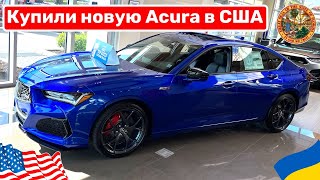 Cars and Prices, купили новую Acura в США цены на авто