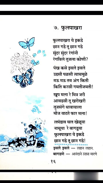 फुलपाखरा.🦋#shorts#viral#poem#poetry#balbharati#balbharatitextbook#marathikavita#music#kavita#yt