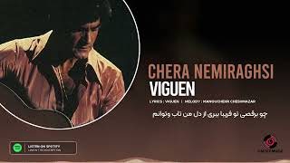 Viguen - Chera Nemiraghsi (Offical Audio & Lyrics) | ویگن - چرا نمی رقصی