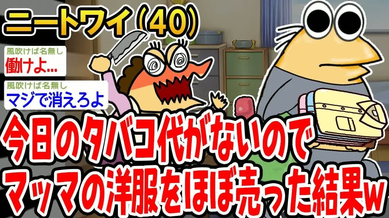 今日のタバコ代がないのでマッマの洋服をほぼ売った結果w