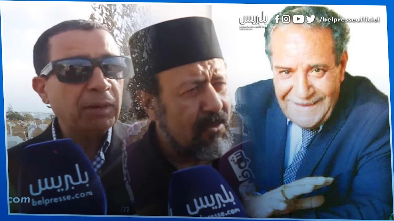 في جنازة مهيبة وبالدموع فنانون يرثون محمد خدي:كان انسان بسيط وعاش مكرفس