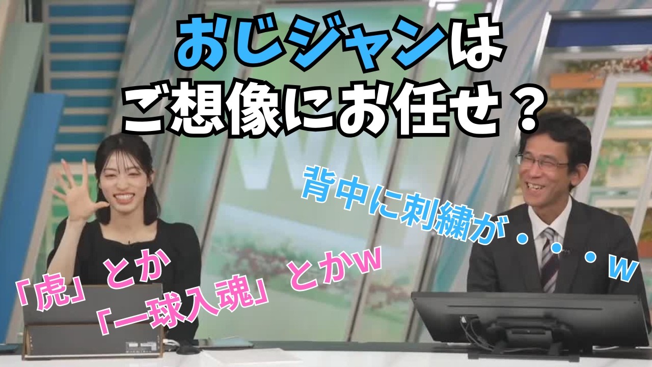 【松本真央×ぐっさん】おじジャンは絶対に見せないけど想像するのはお任せというぐっさん