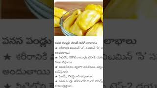 Arogya chitkalu Health tips in Telugu#health #health tips #Telugu short#YouTube short#viral video