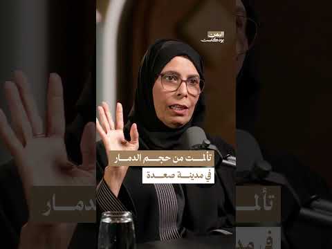 صعدة: الدمار الأثري وتأثير الحرب على تاريخ اليمن