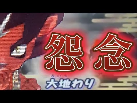 妖怪ウォッチ2対戦 グラグライオンと怨念の組み合わせがマジ強いんです Youtube