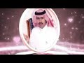السامر شاعر ال سعود قصيده بعنوان عادات وسلوم