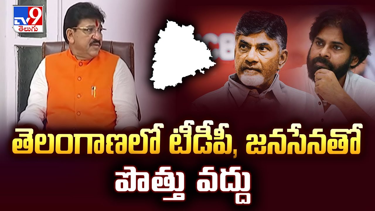 Tv9 Rakesh Reddy తెలంగాణలో టీడీపీ, జనసేనతో పొత్తు వద్దు : Paidi Rakesh Reddy - TV9 - YouTube