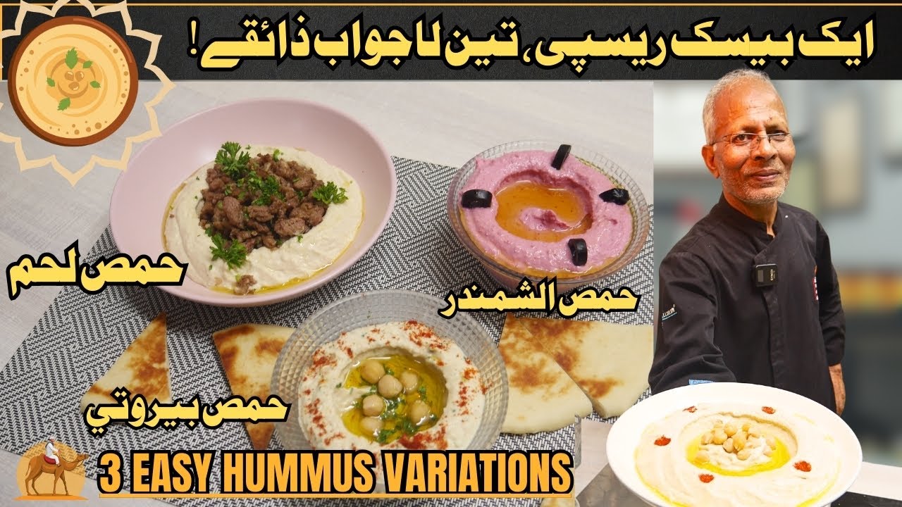 Easy Hummus Variations I Beetroot Hummus I Beef Hummus I Hummus baruti I Chef Mumtaz Ali