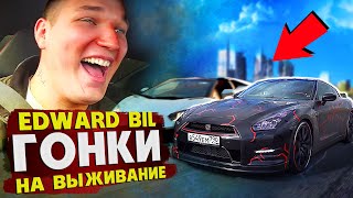 EDWARD BIL / ГОНКИ НА ВЫЖИВАНИЕ / ШАШКИ НА GTR В ГОРОДЕ