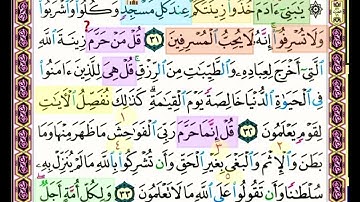 النصف الاول من صفحة 154 من سورة الاعراف الايات من 31:34 مكررة بصوت الشيخ محمود الحصري