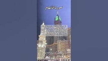 سورة الأنعام ٤٠-٤١ #قرآن #قران #quran #اكسبلور #قرآن_كريم #قرأن #قران_كريم