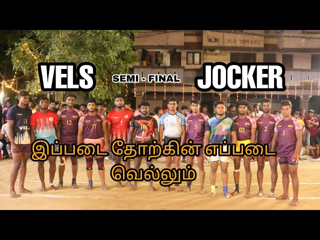 PREM SELECT ( VELS )  VS   PATTU MEMORIAL ( JOCKER VELLORE) | AJANTHA KABADI TOURNAMENT | JM SPORTS class=