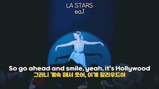 첨 듣는 스타일 팝송...근데 좋다...😳 ㅣ eaJ - LA STARS 가사해석/팝송추천