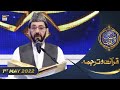 Shan-e-Sehr | Segment | Qirat o Tarjuma | Qari Waheed Zafar Qasmi | 1st May 2022
