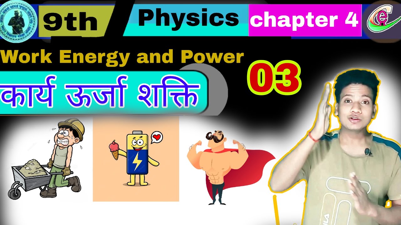 Class 9 physics chapter 4 || work energy and power class 9 in hindi ...